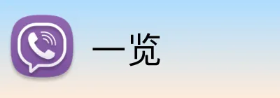一览 logo